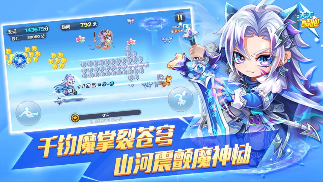 天天酷跑游戏截图