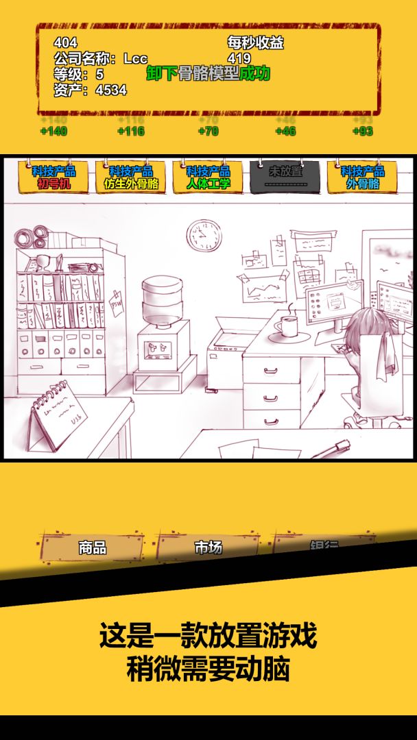 欧皇在创业游戏截图