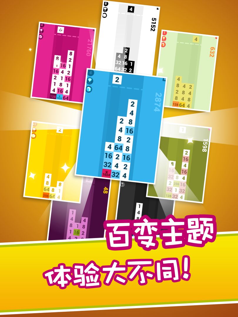 1248消消乐游戏截图