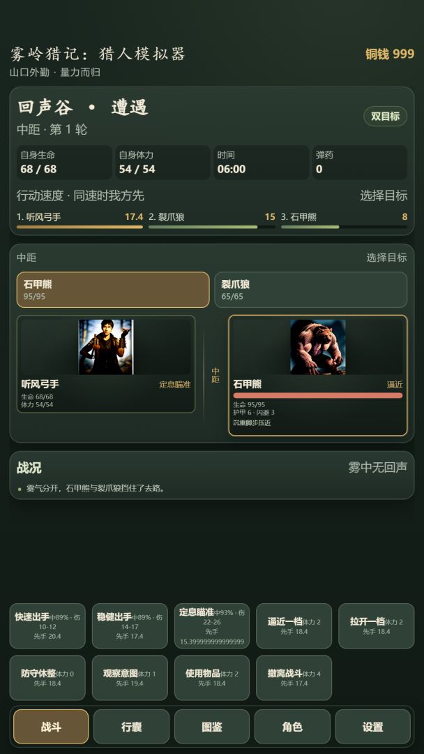 雾岭猎记:猎人模拟器游戏截图