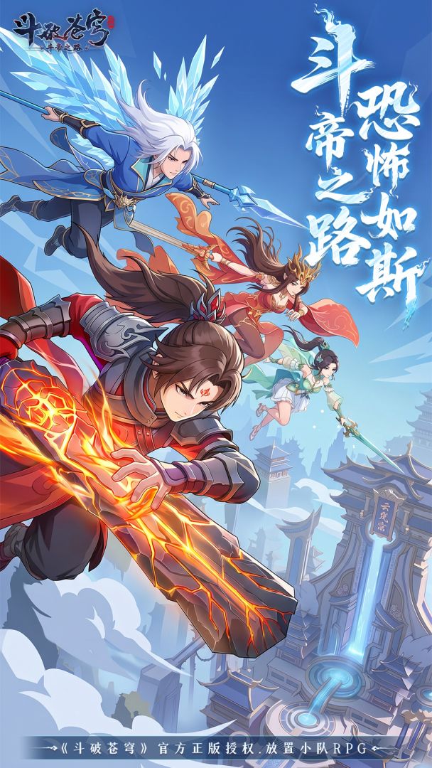 斗破苍穹：斗帝之路游戏截图