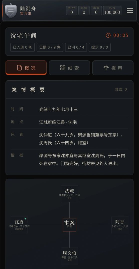 推理大师游戏截图