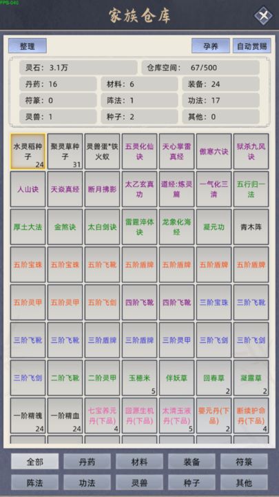 修仙家族模拟器截图