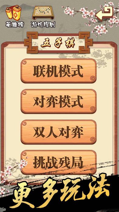 五子棋—双人联机手机策略对战小游戏游戏截图