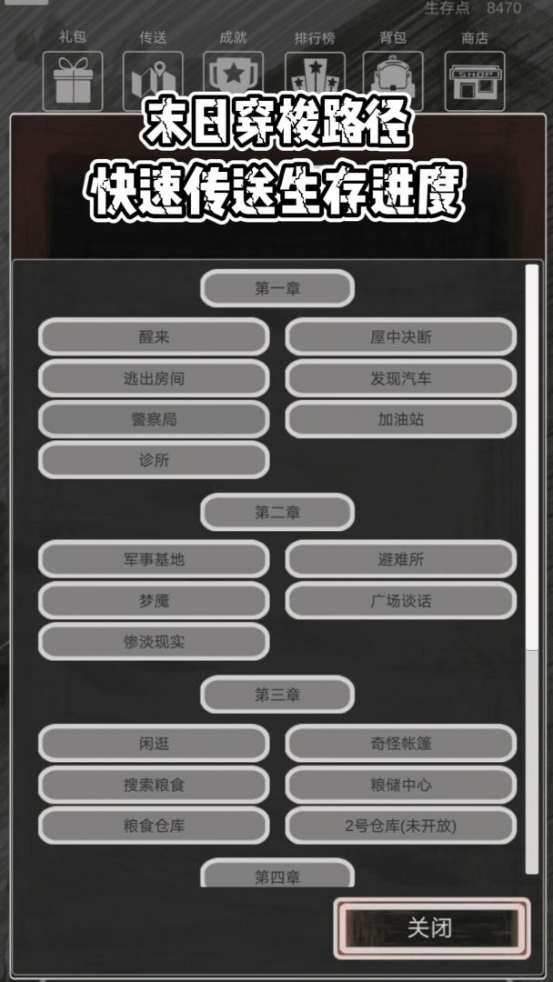 求生之路游戏截图