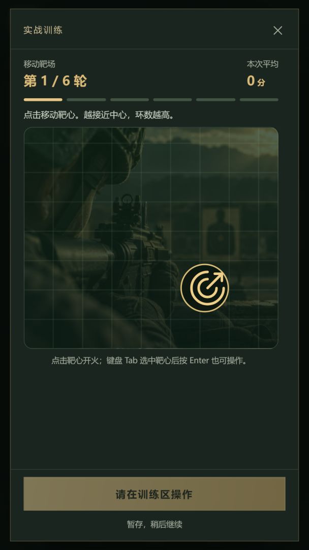 我是特种兵游戏截图