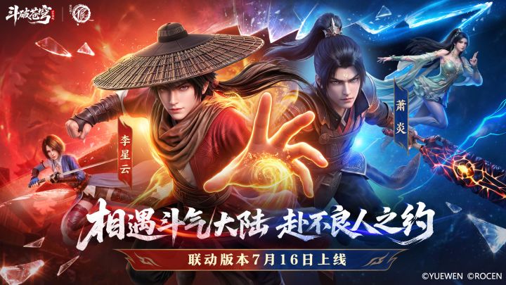 《画江湖之不良人》联动上线 截图