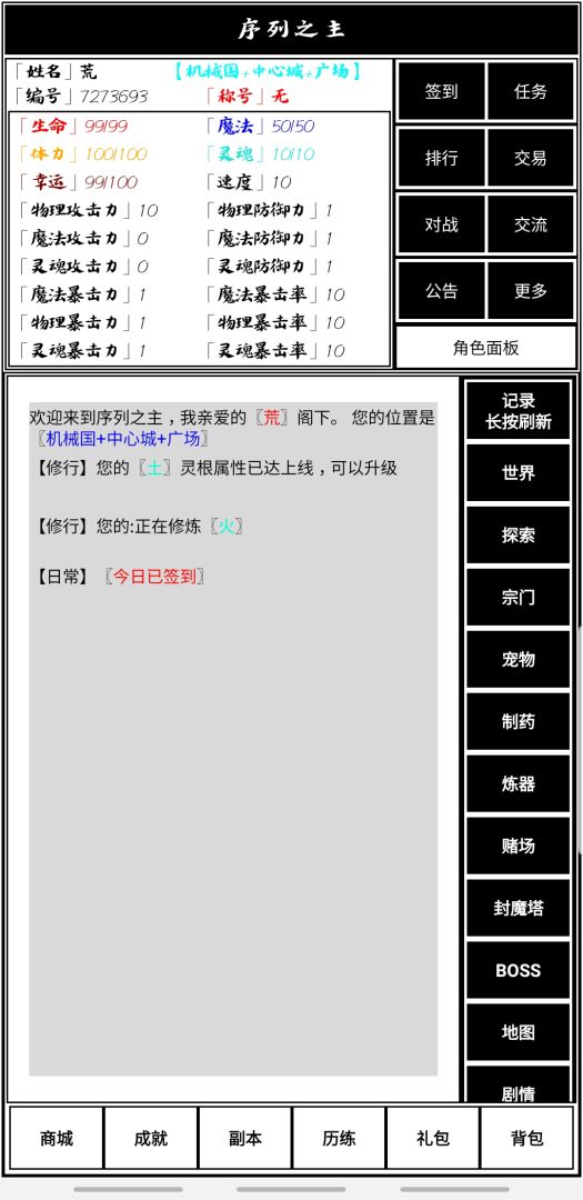 序列之主游戏截图