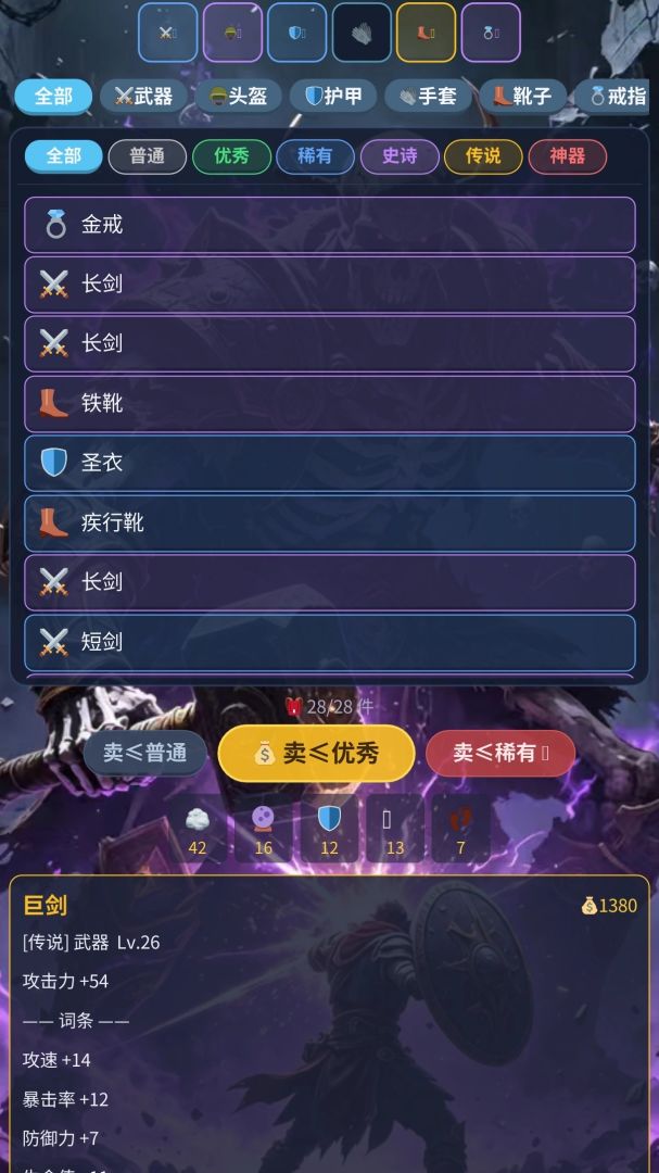 骸骨轮回之战游戏截图