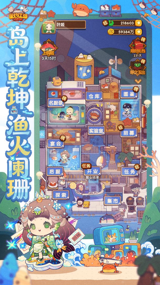 爆炒江湖游戏截图