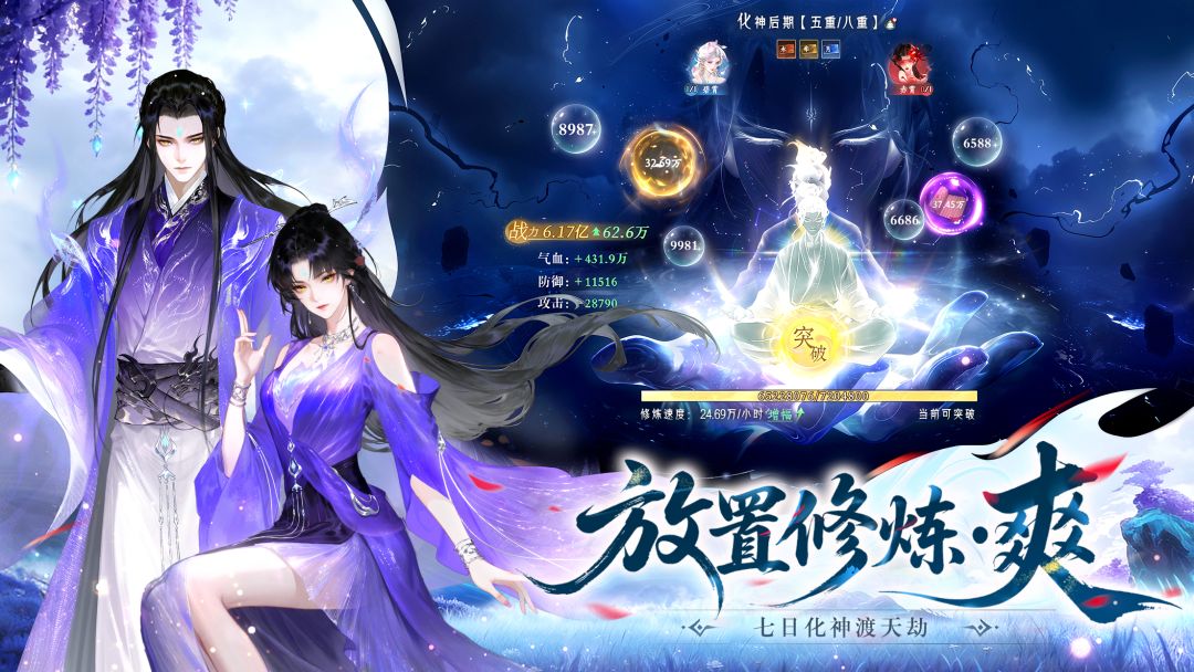 纵横修仙界游戏截图
