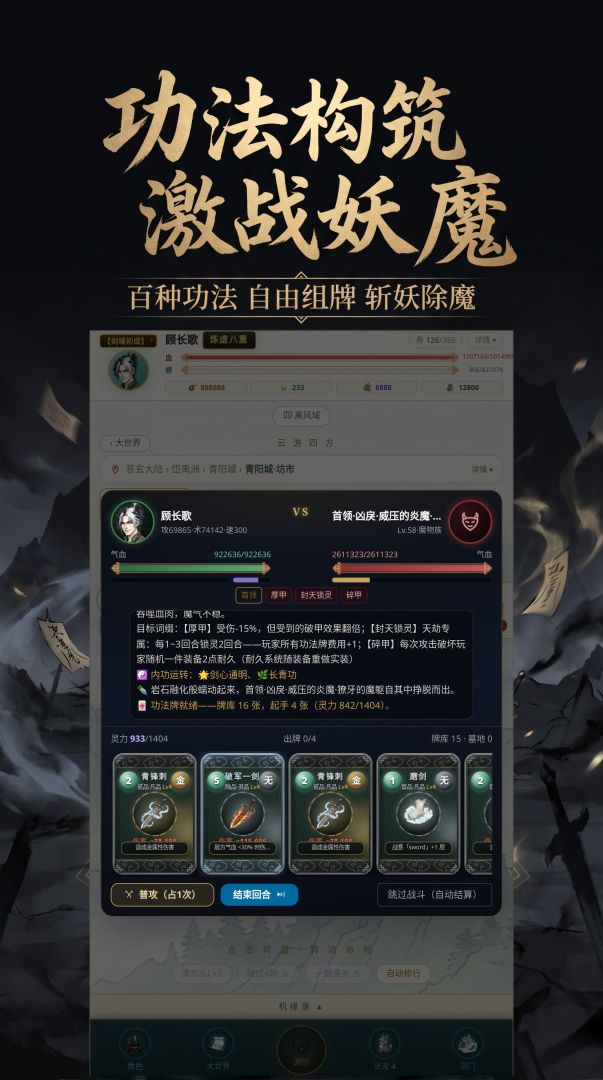 轮回修仙录游戏截图