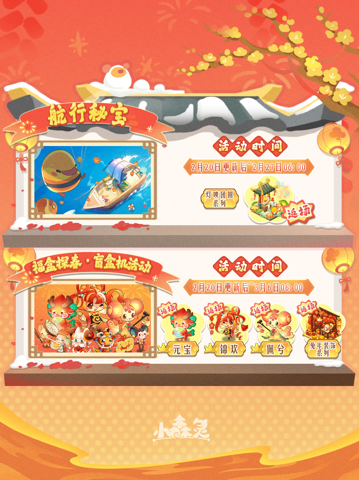 「马上显灵·森林季」即将上线