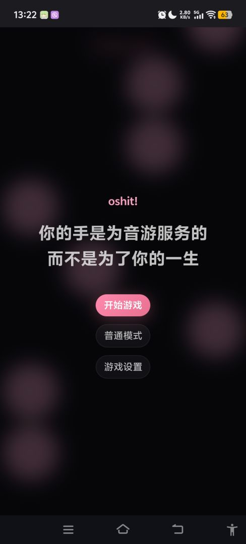 oshit!游戏截图