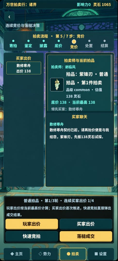 万世拍卖行:诸界游戏截图