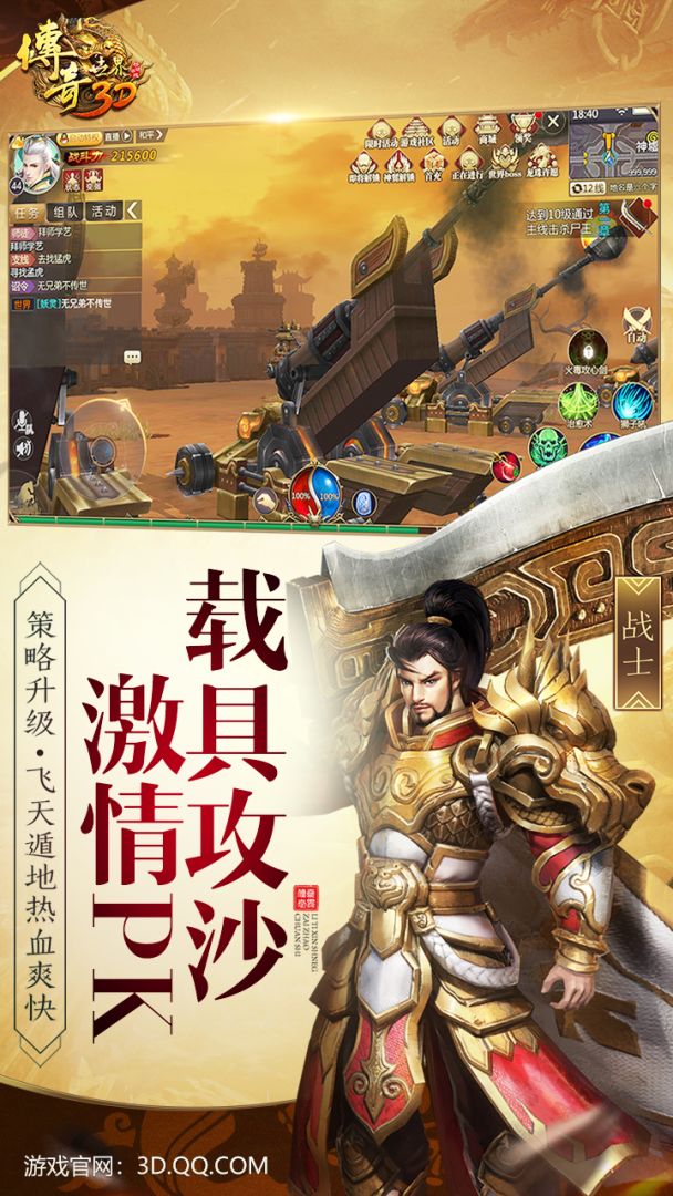 传奇世界3D游戏截图