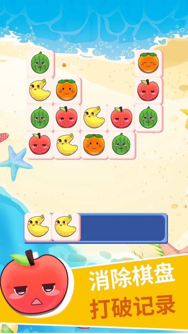 明明消消乐游戏截图