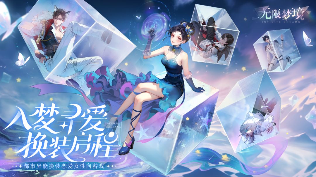 无限梦境游戏截图