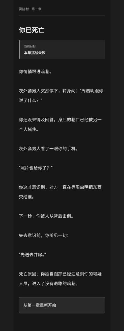 雾隐村游戏截图