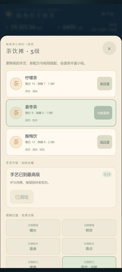 街角有个夜市游戏截图