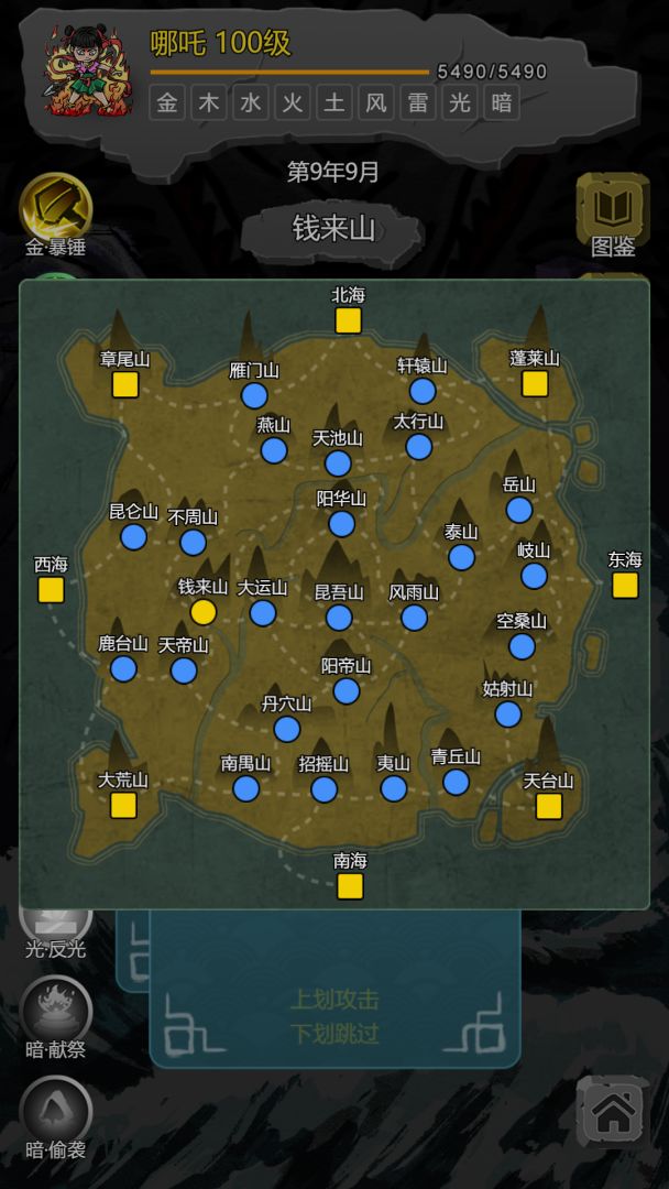 哪吒大闹山海经游戏截图