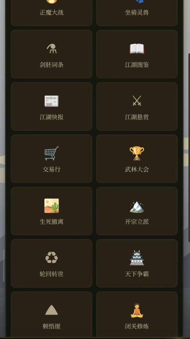 乱世江湖游戏截图