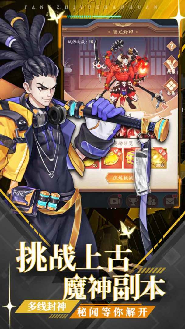 崩坏西游游戏截图