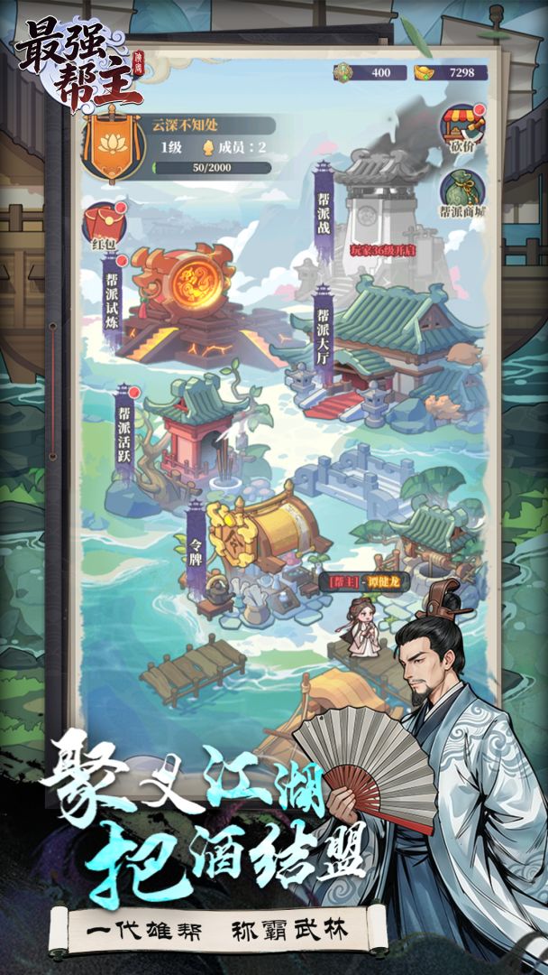 最强帮主游戏截图