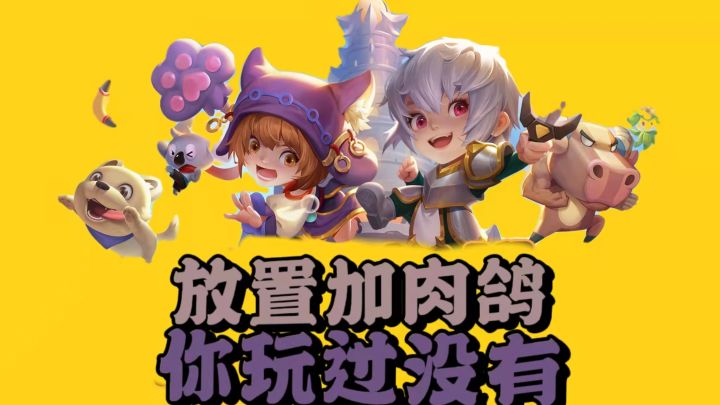 放置加肉鸽,你玩过没!【精灵魔塔】#新游观察局#截图