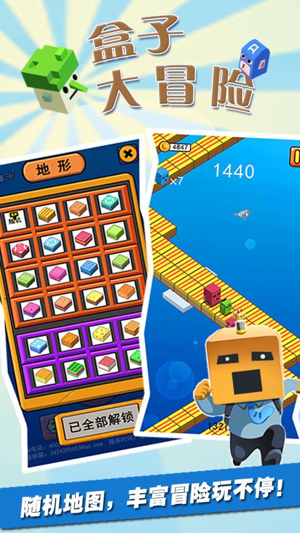 盒子大冒险游戏截图