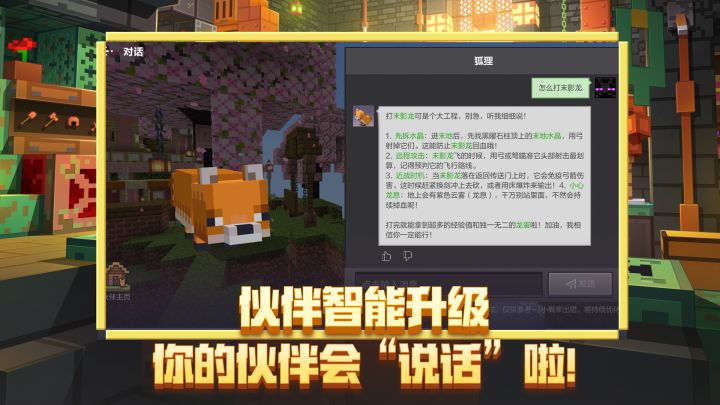 我的世界：移动版截图