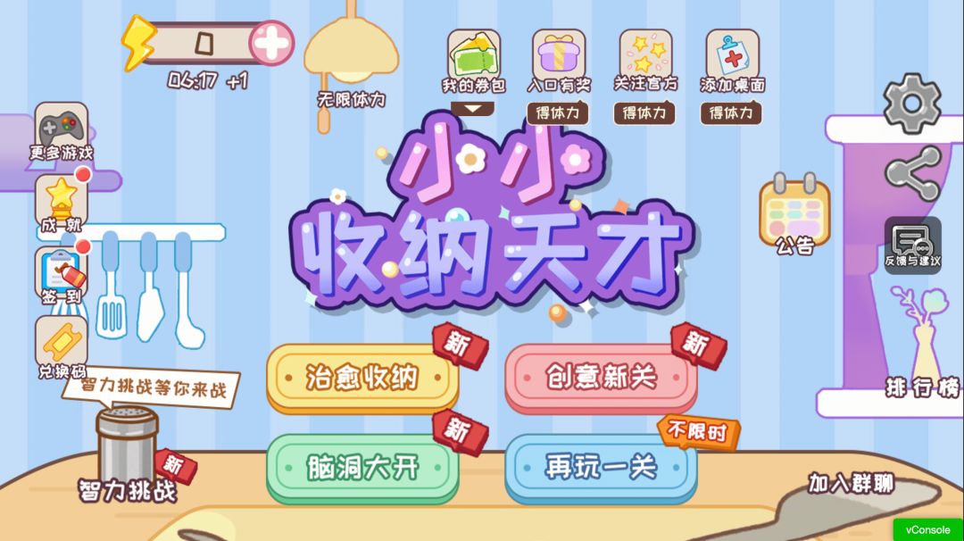 小小收纳天才游戏截图