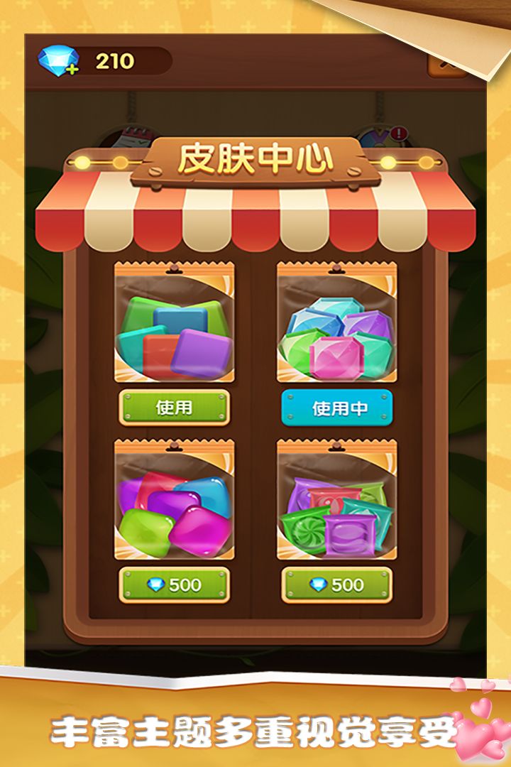 方块碰碰乐游戏截图