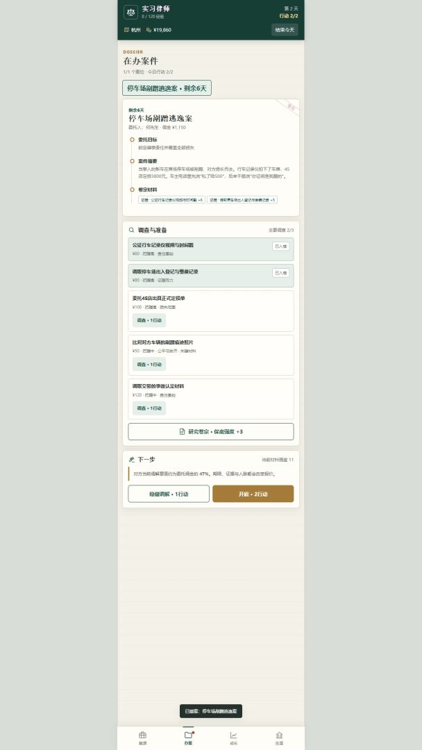 律师模拟器游戏截图