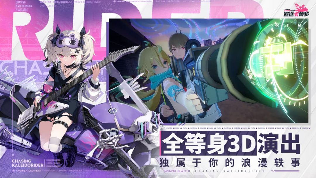 追逐卡蕾多游戏截图