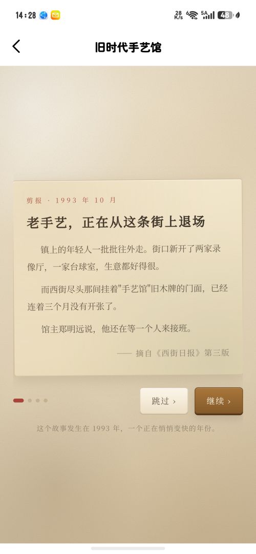 旧时代手艺馆游戏截图