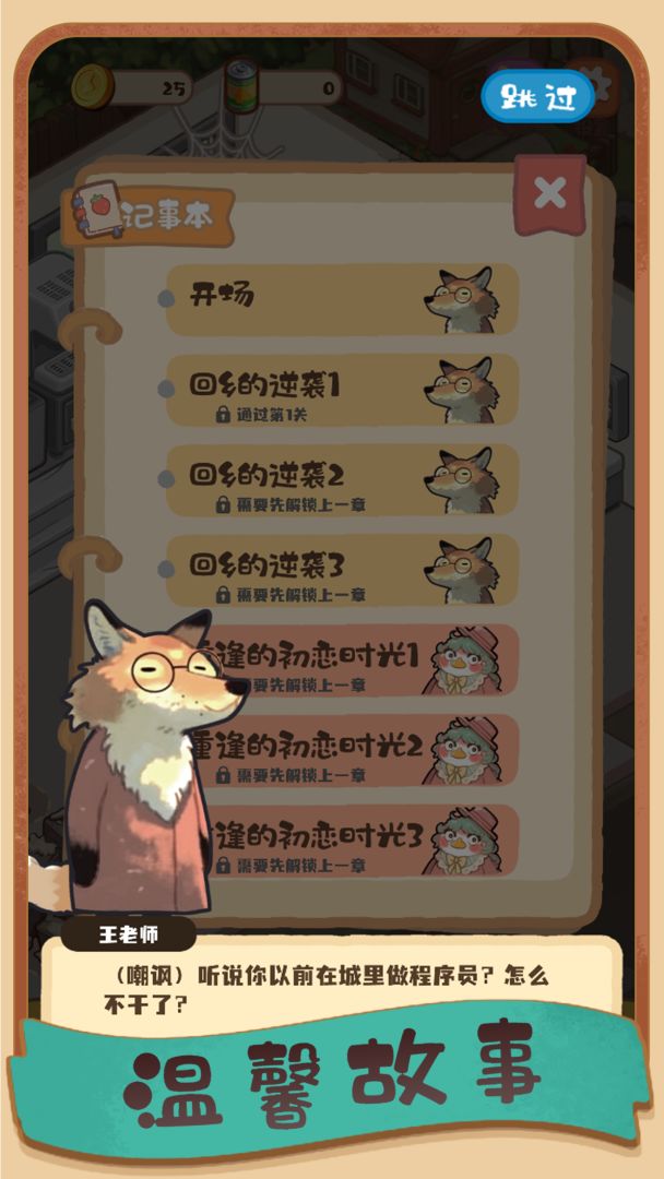 明仔便利店回乡逆袭游戏截图