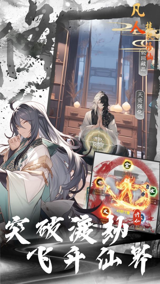 凡人挂机修仙游戏截图