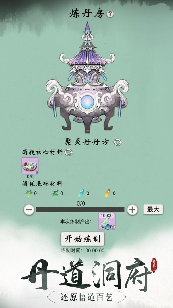 代号：修真国游戏截图