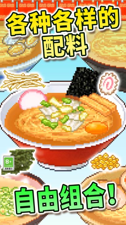 开罗拉面店（TapTap测试版）截图