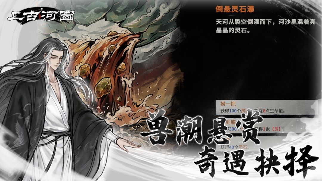 上古河图游戏截图
