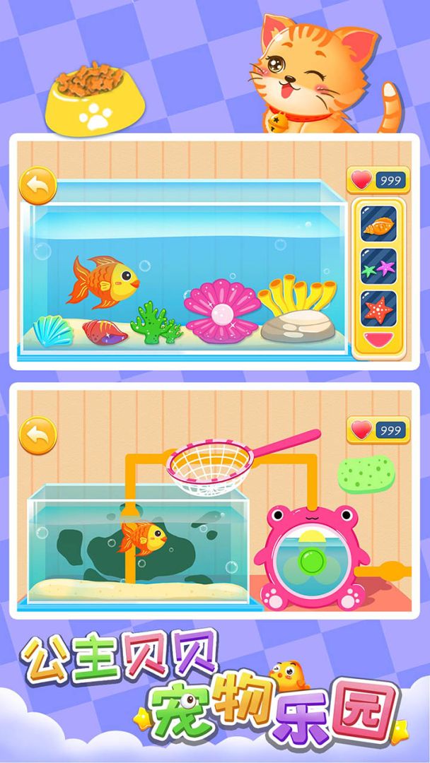 公主贝贝宠物乐园游戏截图