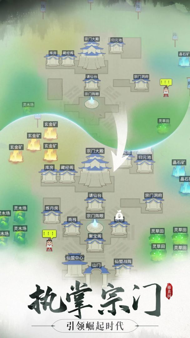 代号：修真国游戏截图