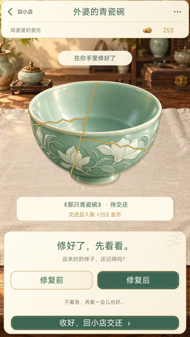 拾光修物所游戏截图