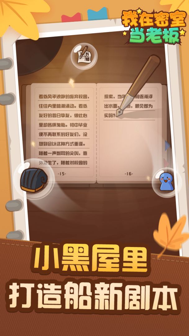 我在密室当老板游戏截图