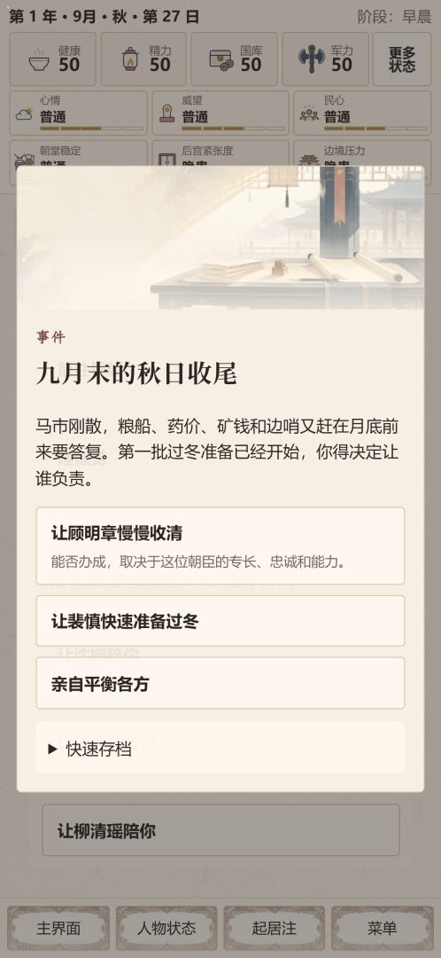 天子起居注 The Emperor’s Diary游戏截图