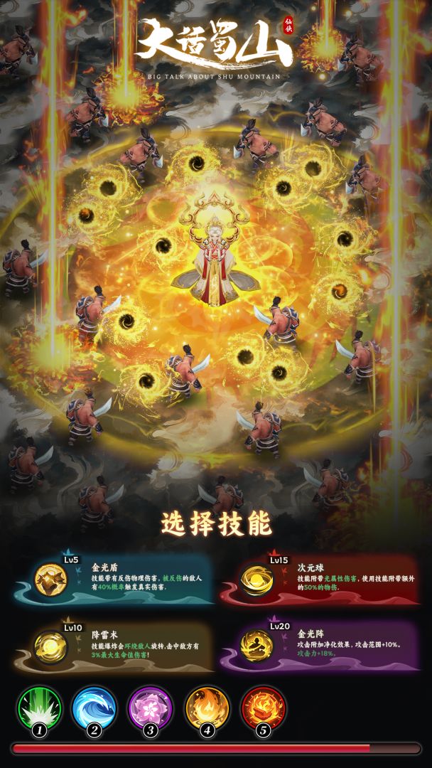 大话蜀山游戏截图