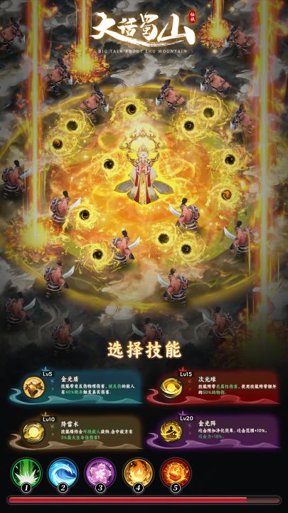 大话蜀山截图