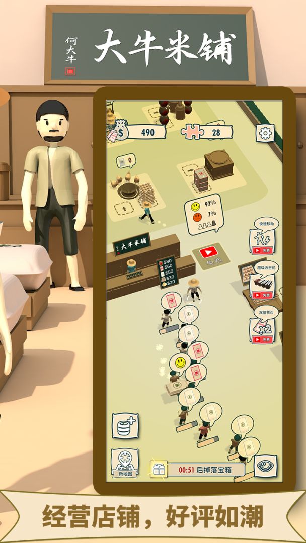 大牛哥的米铺游戏截图