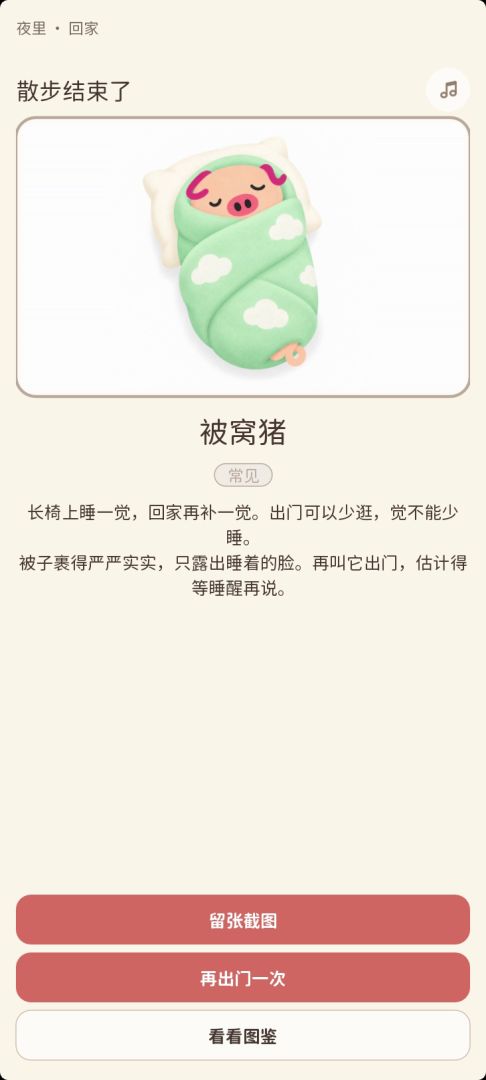小猪出门了游戏截图